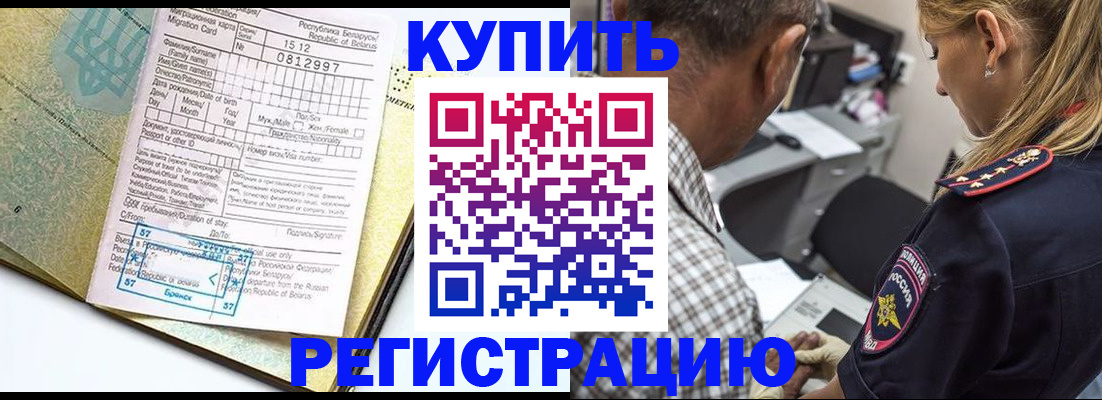 прописка для школы в Цимлянске